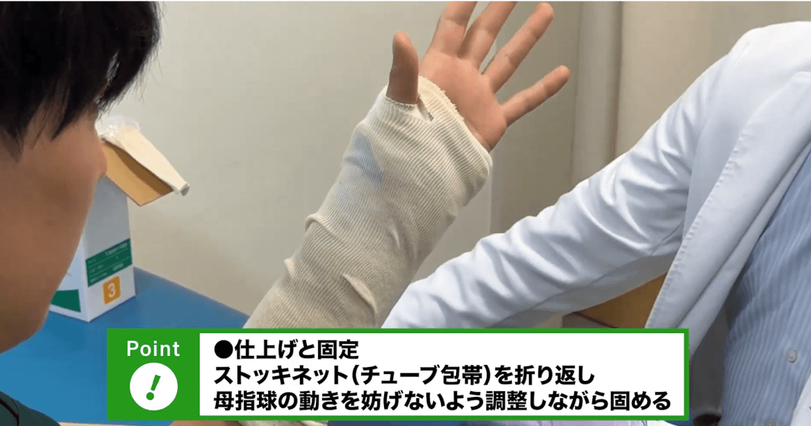 前腕キャスト