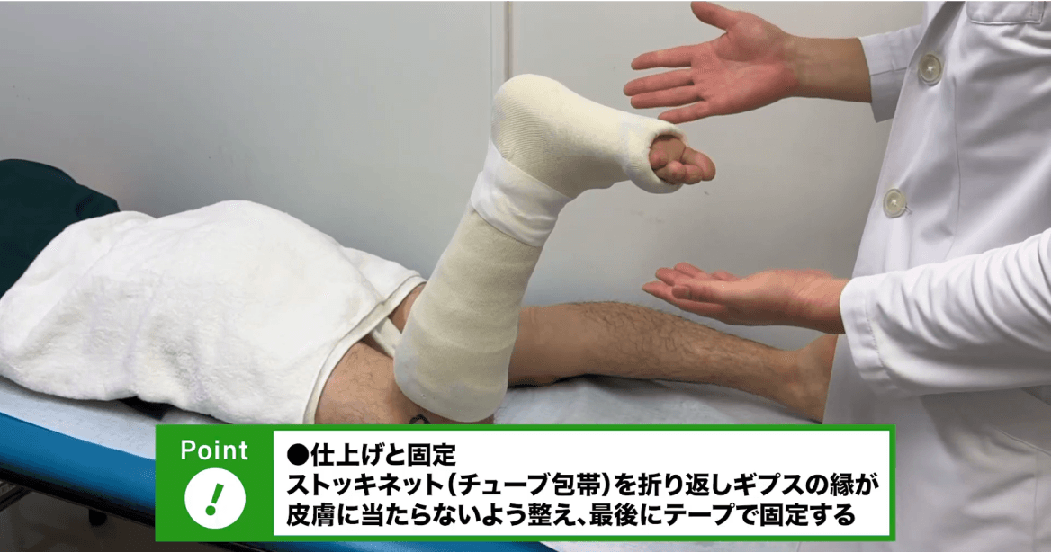 下肢キャスト